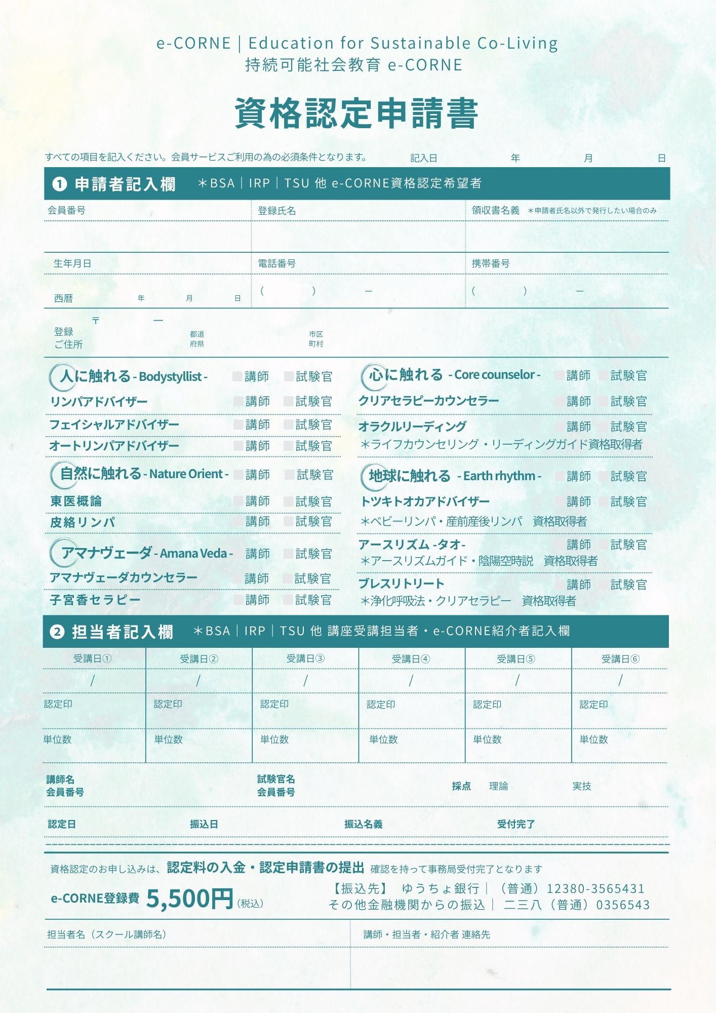 新｜資格認定申請書